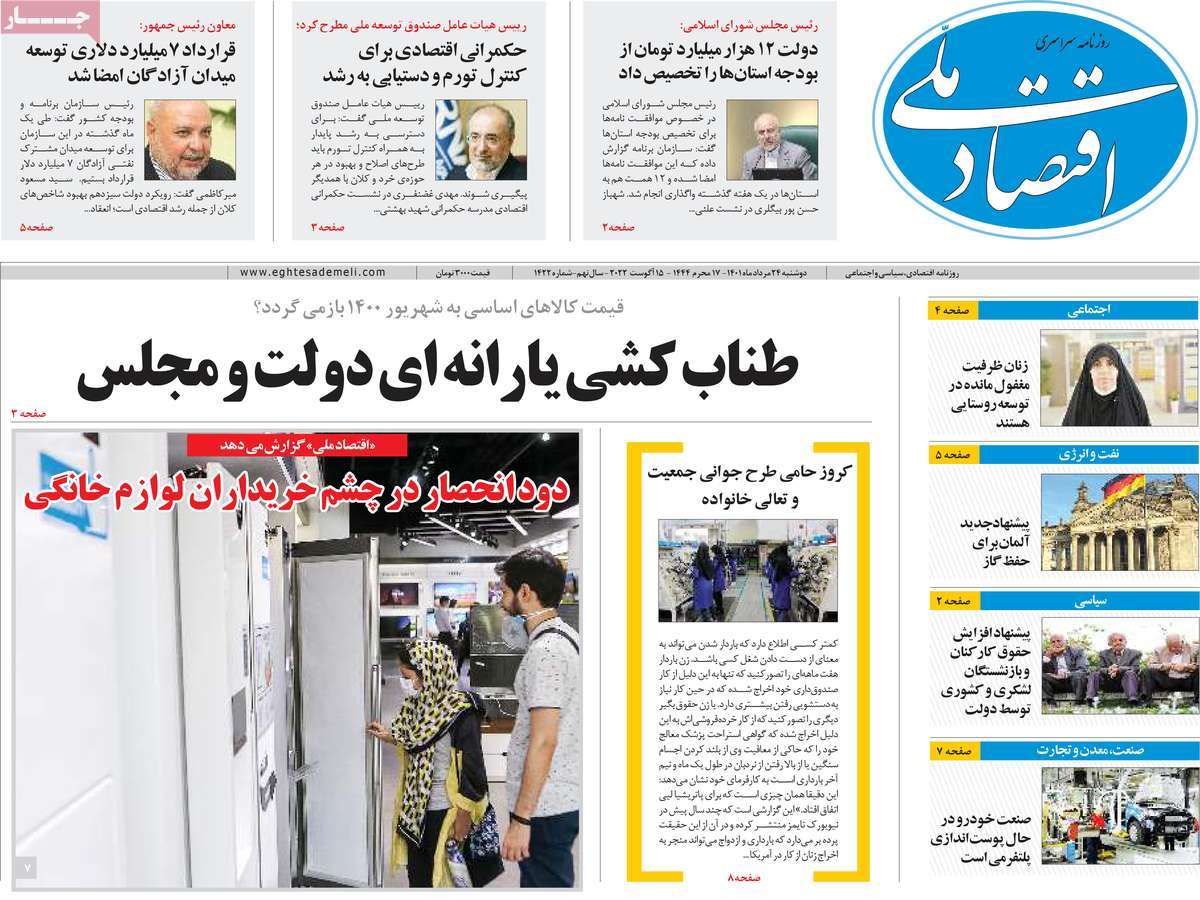 روزنامه های مهم امروز 24-05-1401 8