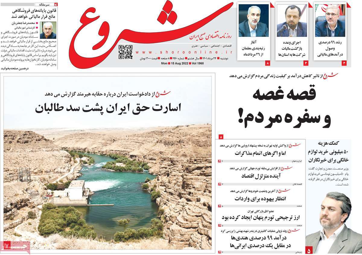 روزنامه های مهم امروز 24-05-1401 9