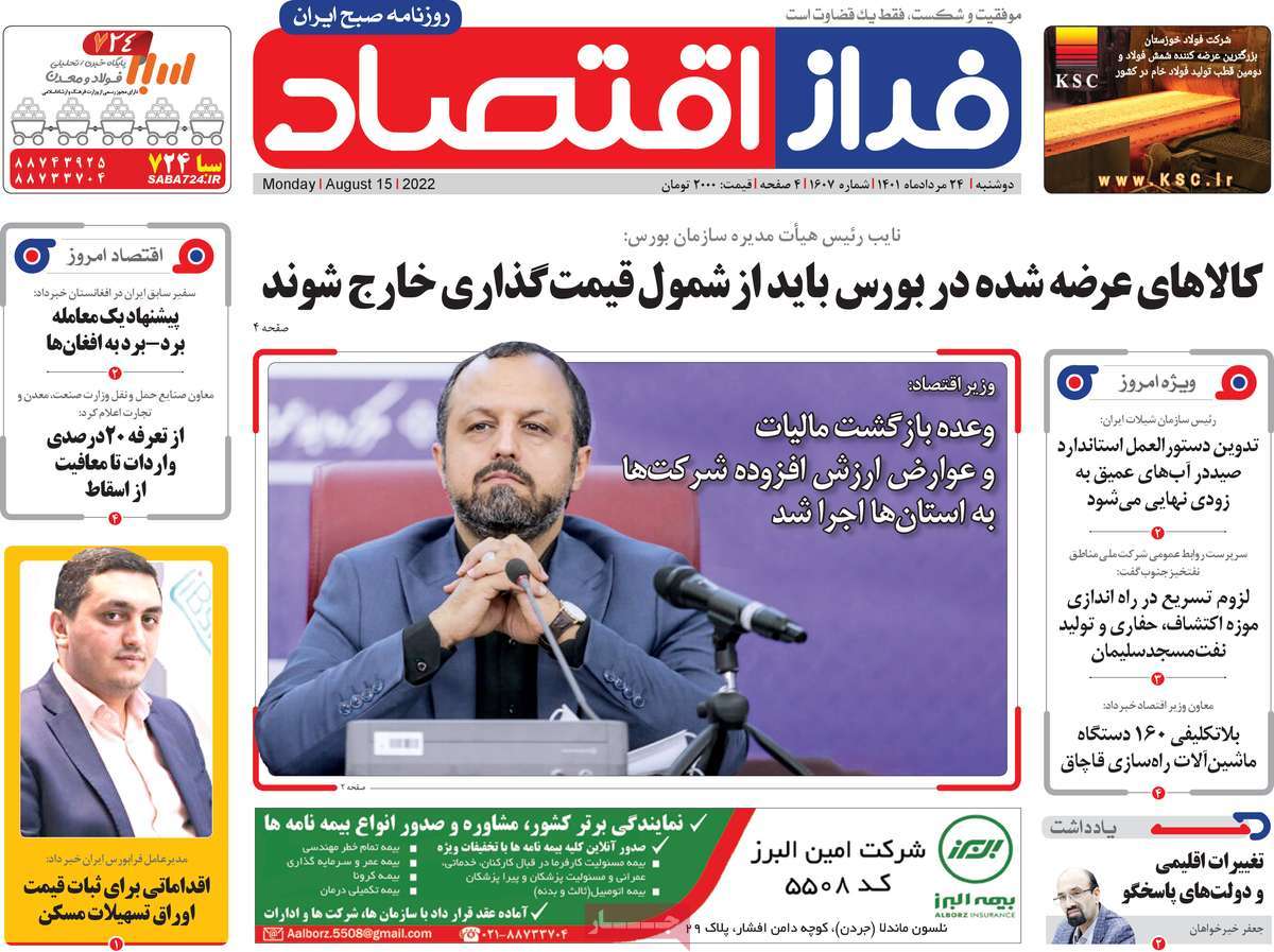 روزنامه های مهم امروز 24-05-1401 10