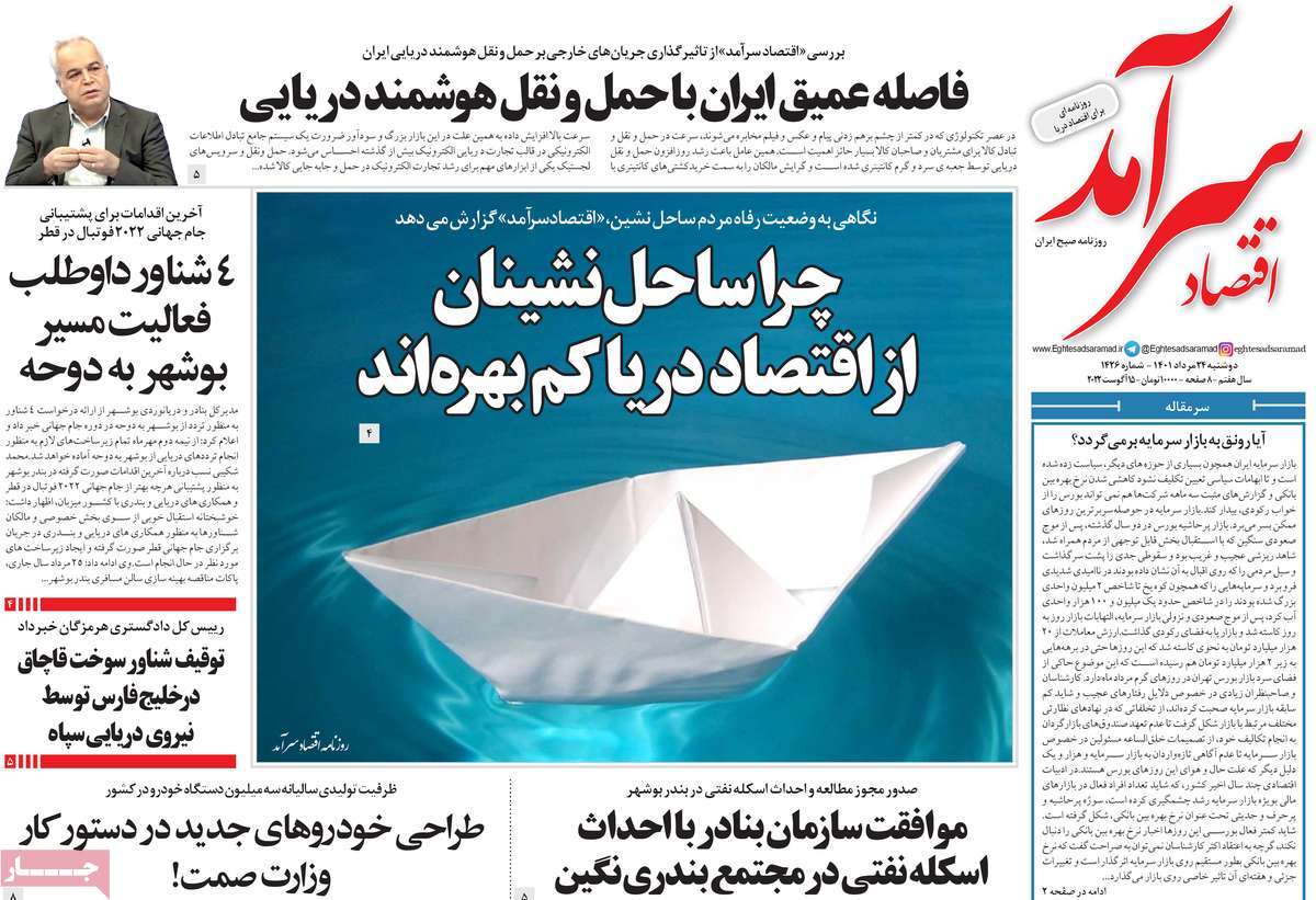 روزنامه های مهم امروز 24-05-1401 13