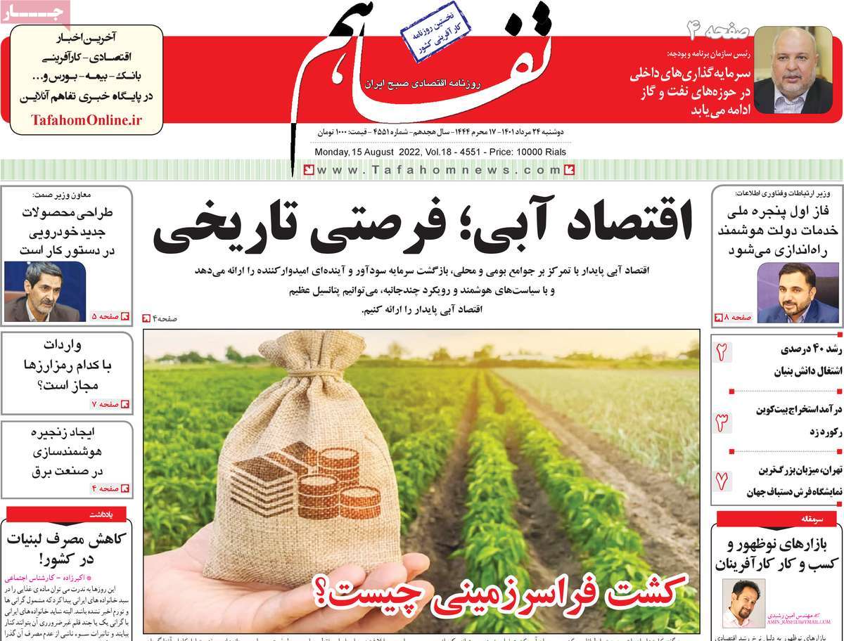 روزنامه های مهم امروز 24-05-1401 15