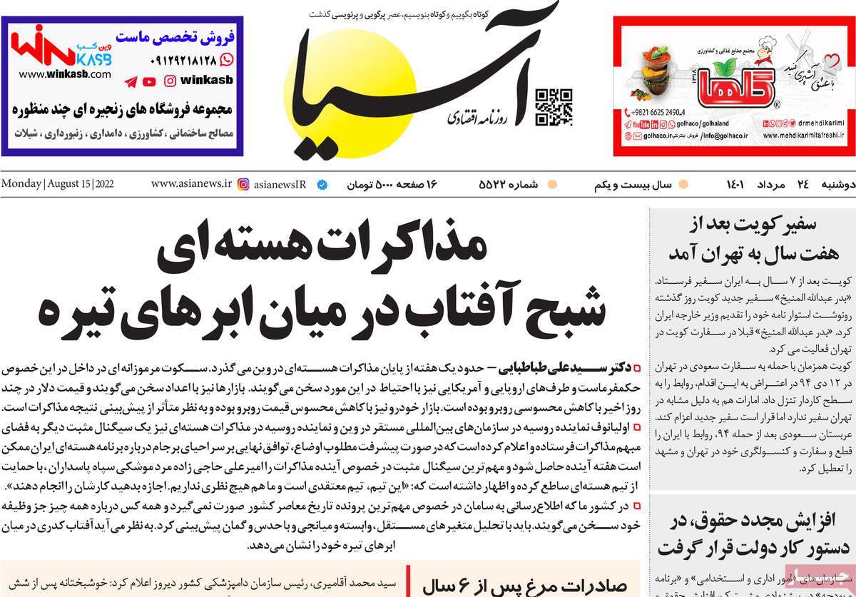 روزنامه های مهم امروز 24-05-1401 16