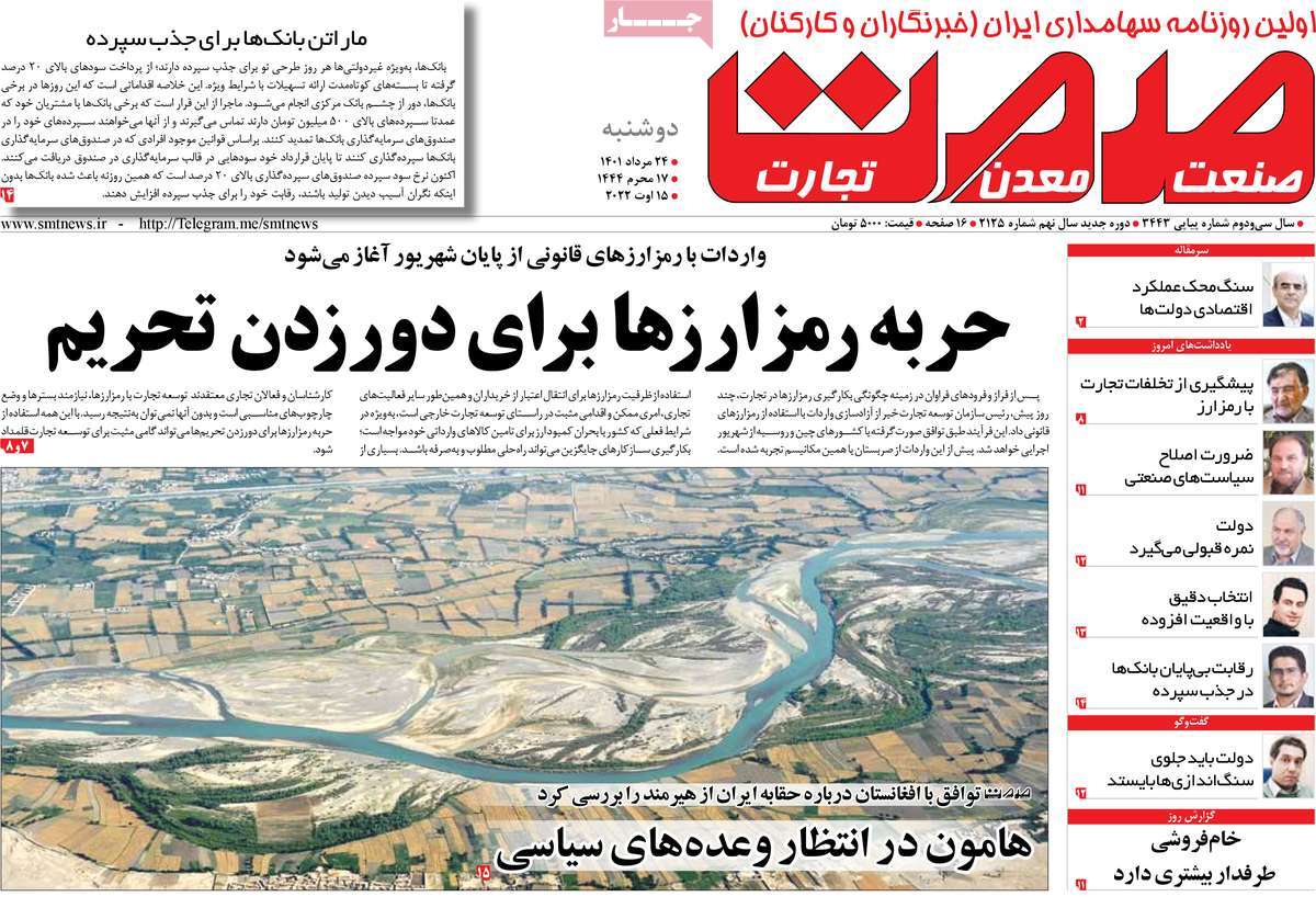 روزنامه های مهم امروز 24-05-1401 18