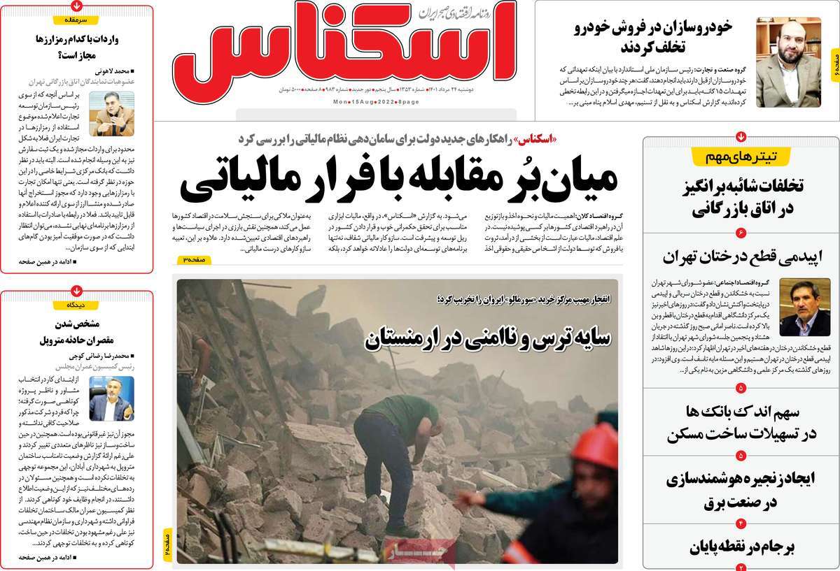 روزنامه های مهم امروز 24-05-1401 19