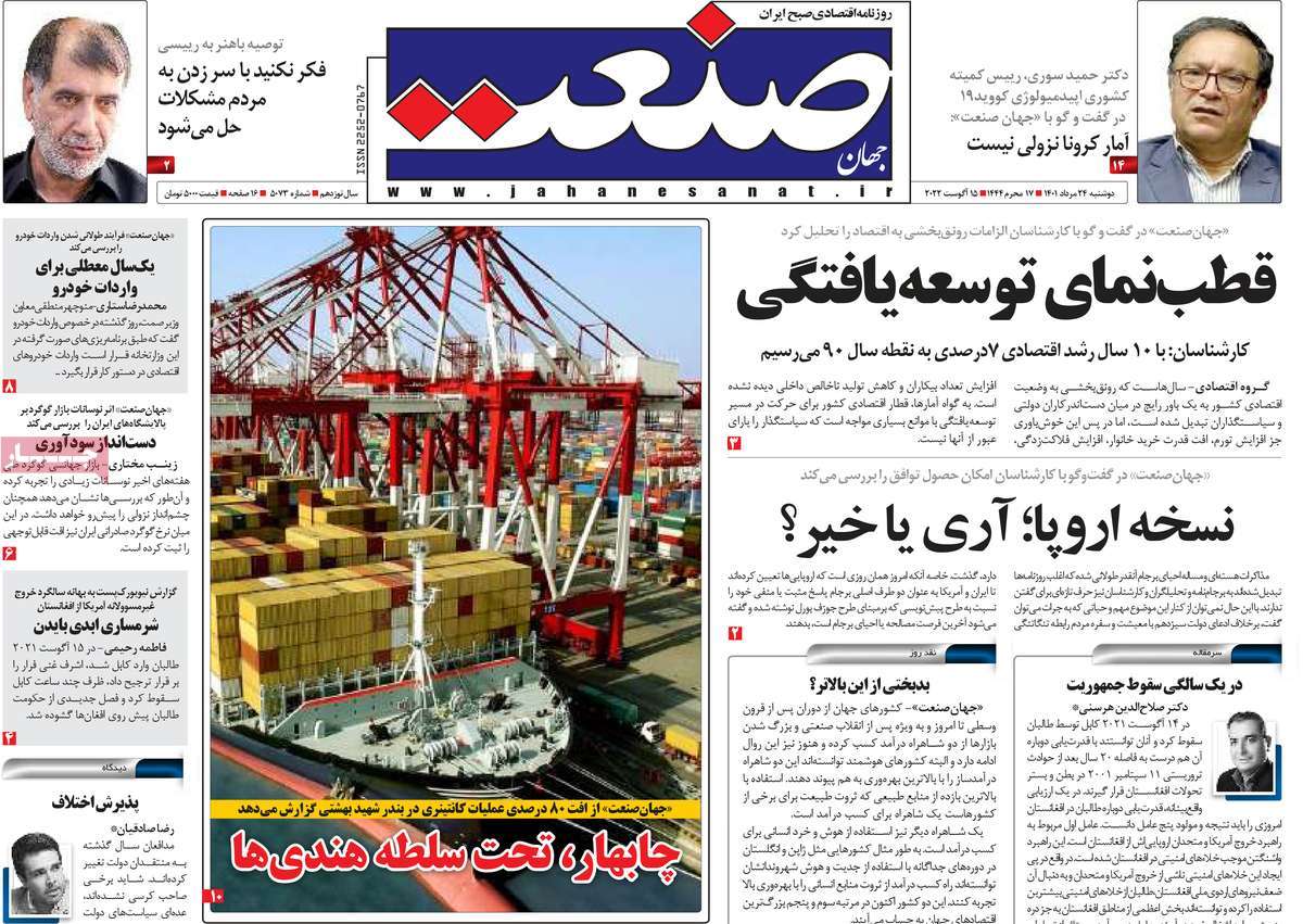 روزنامه های مهم امروز 24-05-1401 21