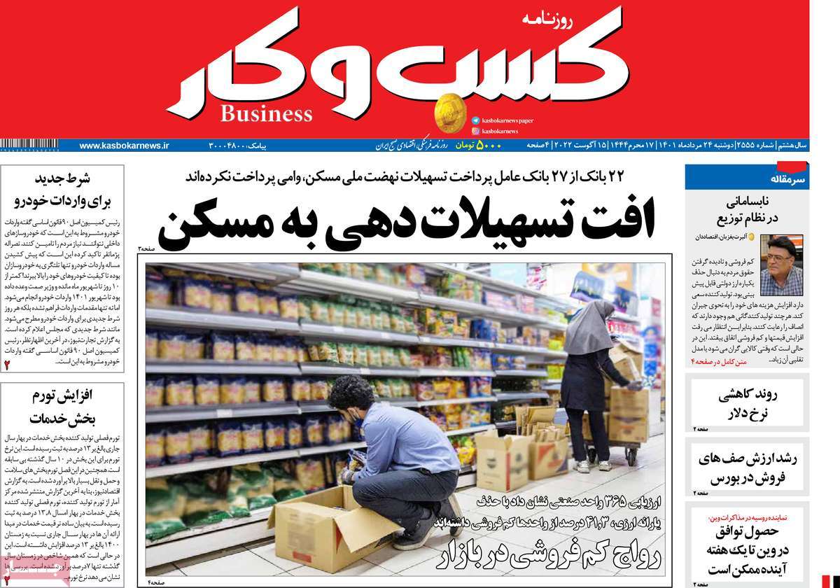 روزنامه های مهم امروز 24-05-1401 22