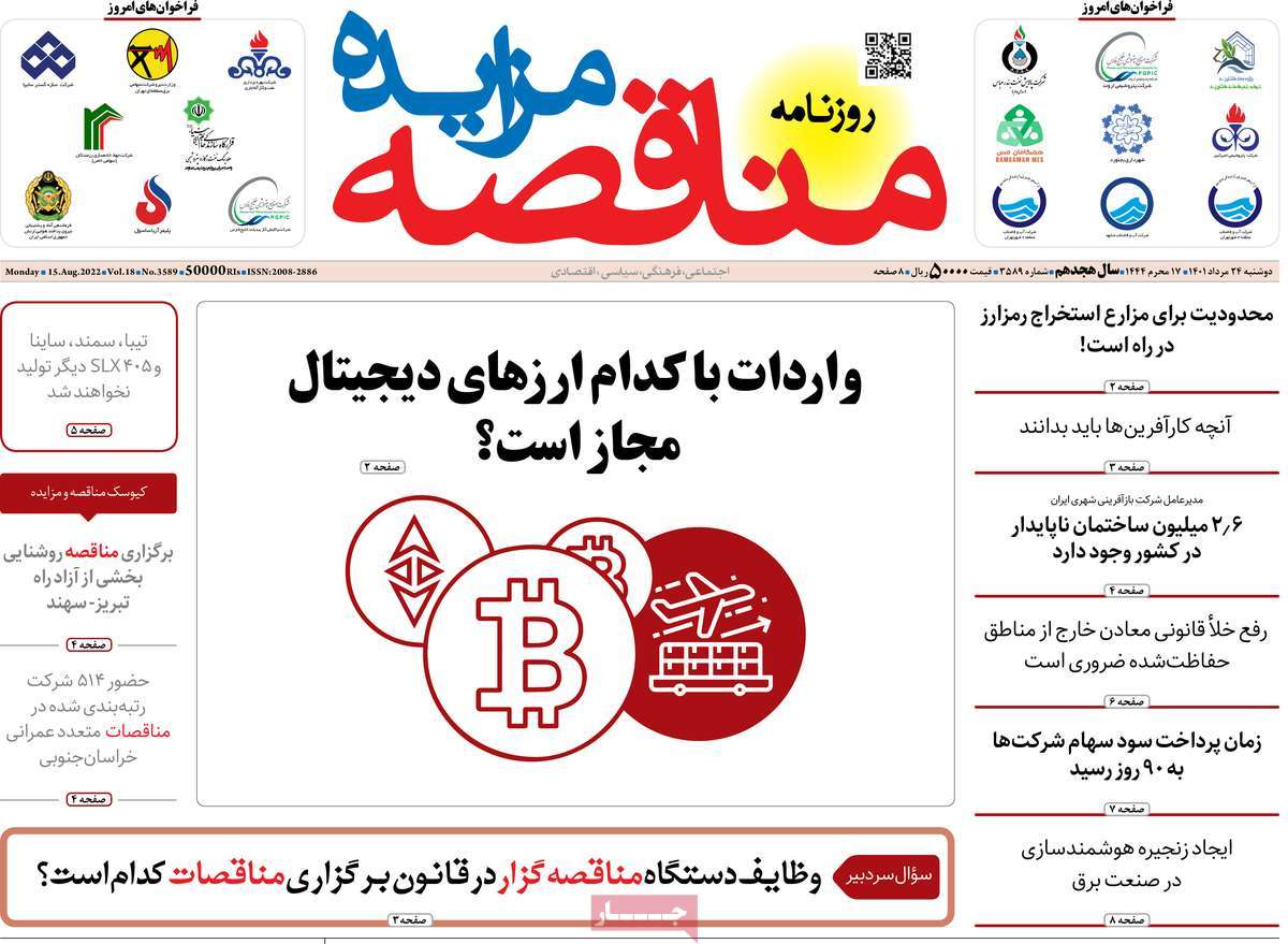 روزنامه های مهم امروز 24-05-1401 23