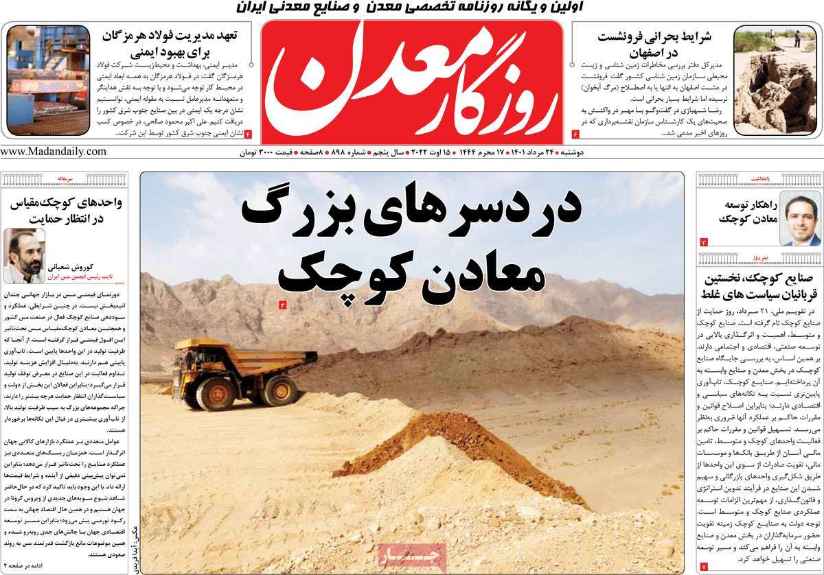 روزنامه های مهم امروز 24-05-1401 24