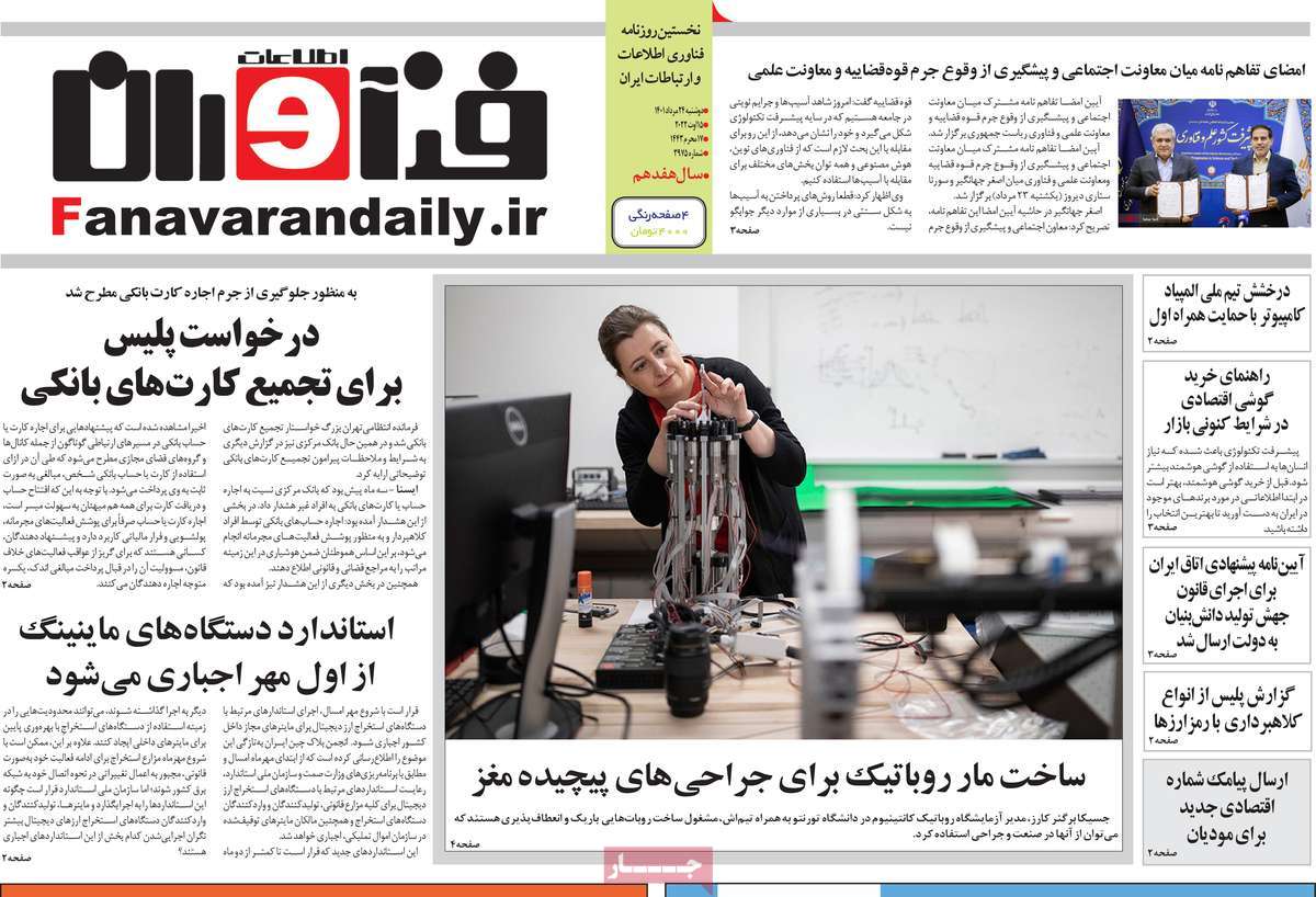 روزنامه های مهم امروز 24-05-1401 25