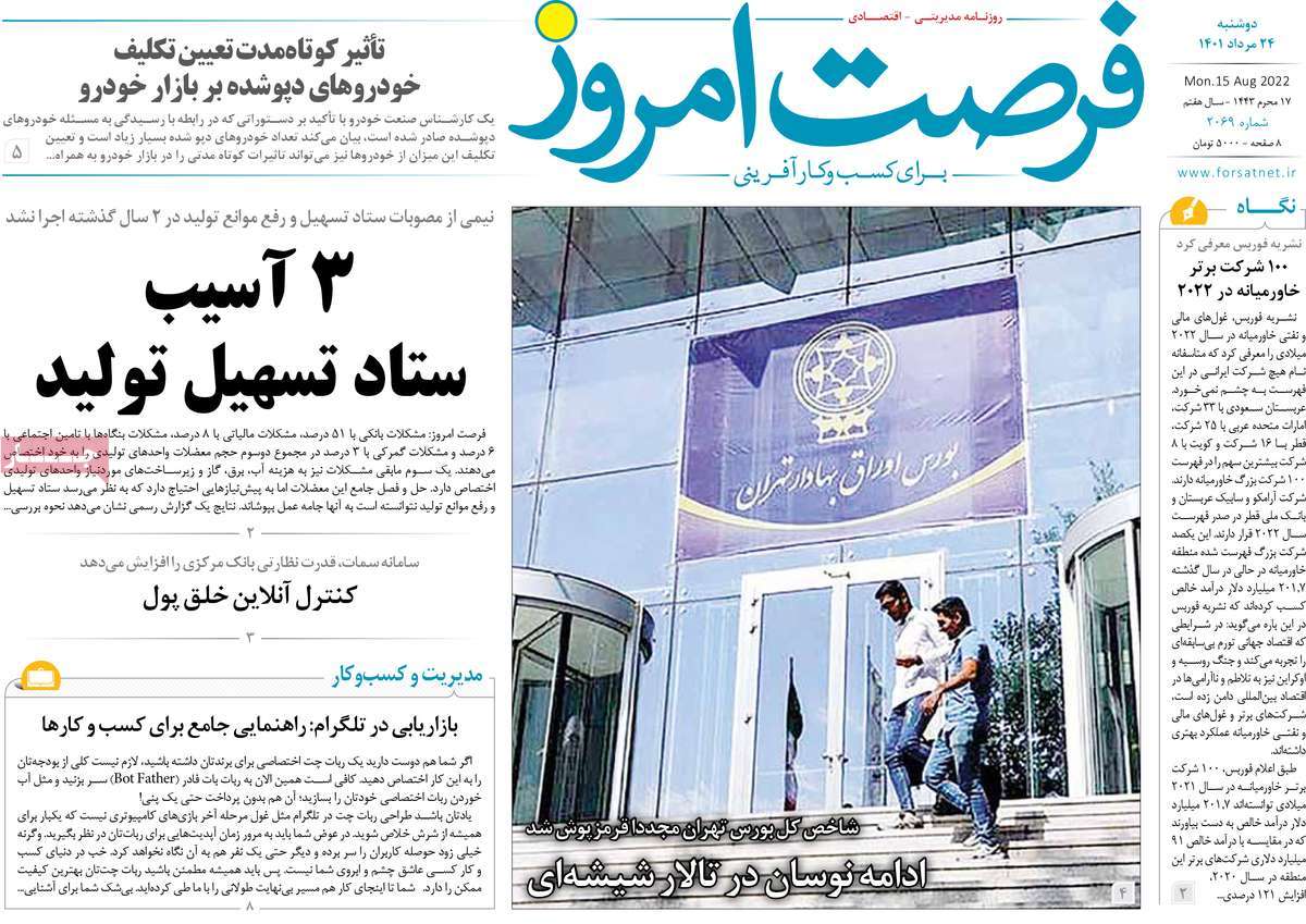 روزنامه های مهم امروز 24-05-1401 26