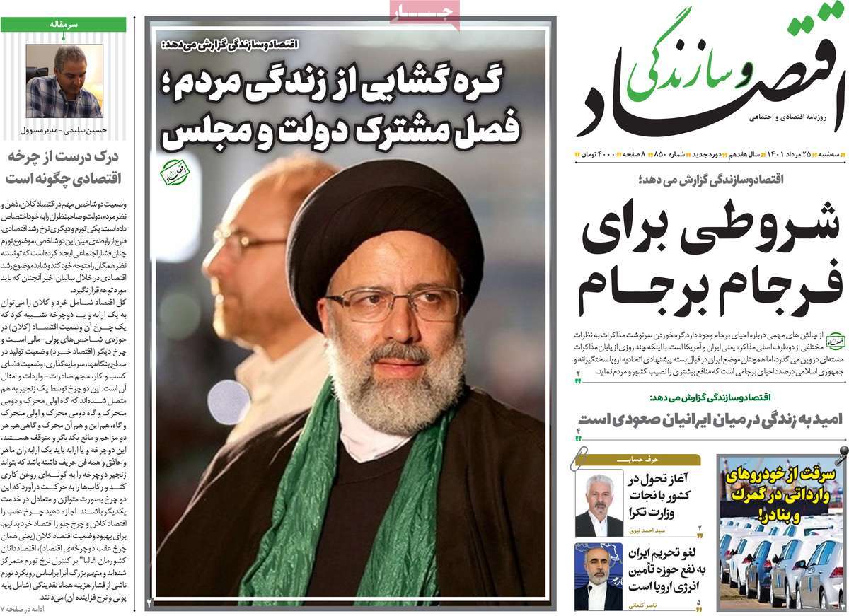 روزنامه های امروز مورخ 25-05-1401 4