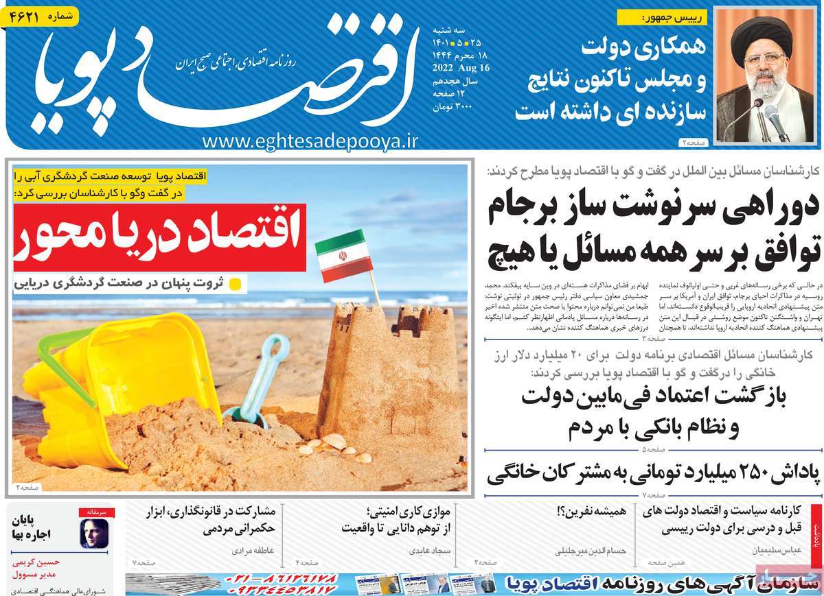 روزنامه های امروز مورخ 25-05-1401 6