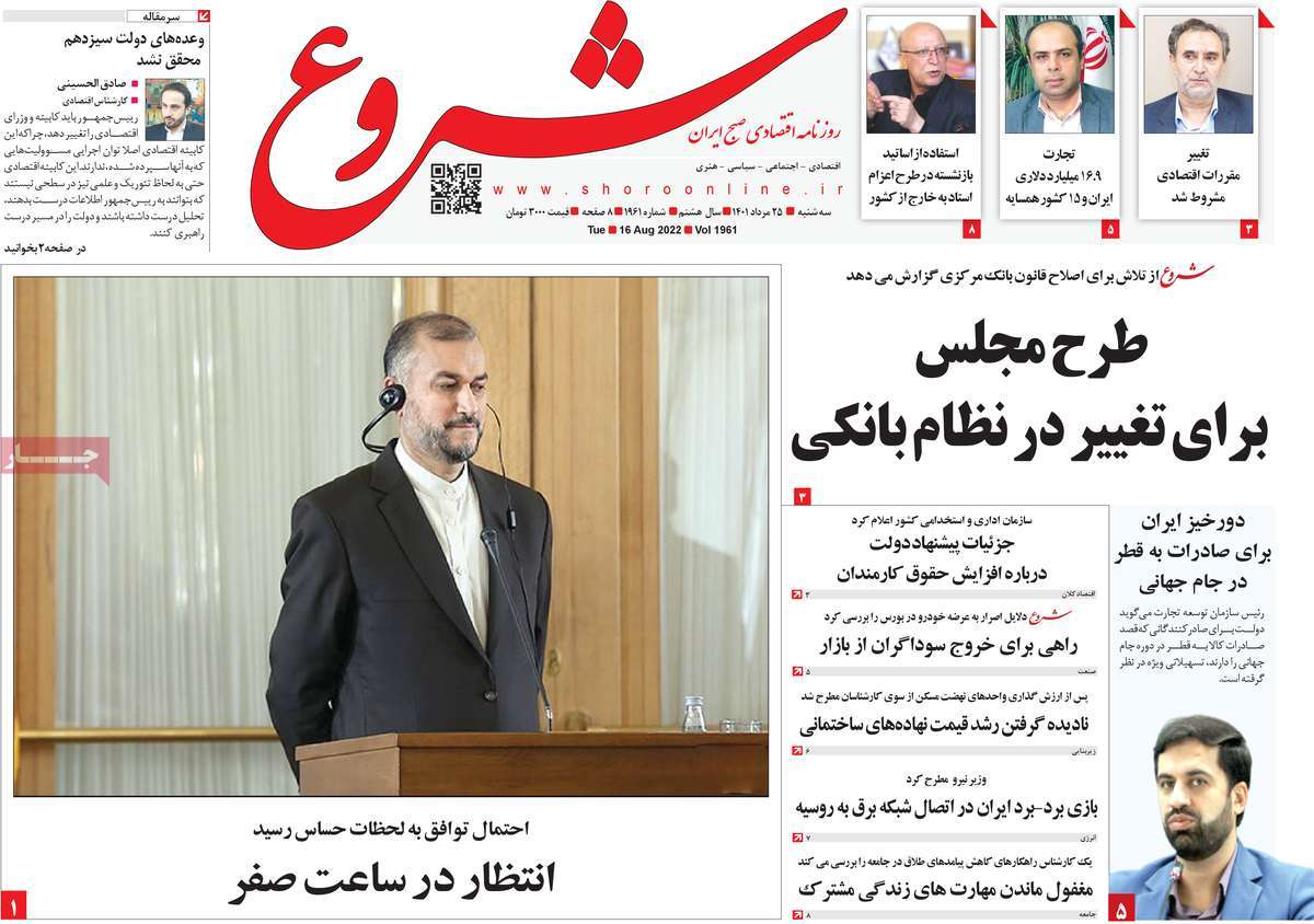 روزنامه های امروز مورخ 25-05-1401 8