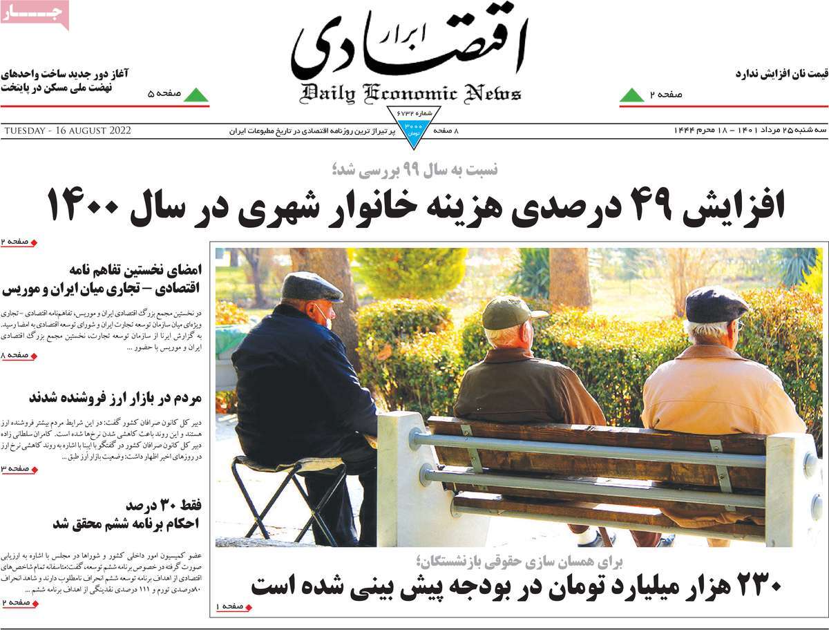 روزنامه های امروز مورخ 25-05-1401 9