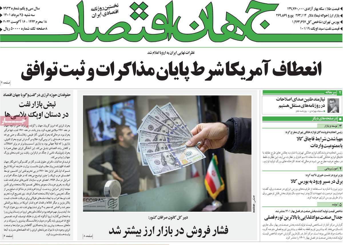 روزنامه های امروز مورخ 25-05-1401 12