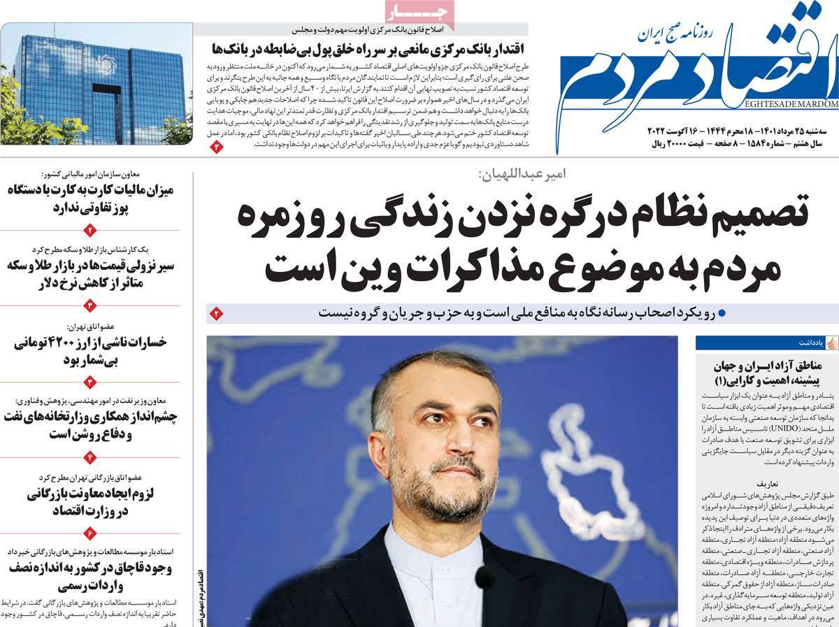 روزنامه های امروز مورخ 25-05-1401 13