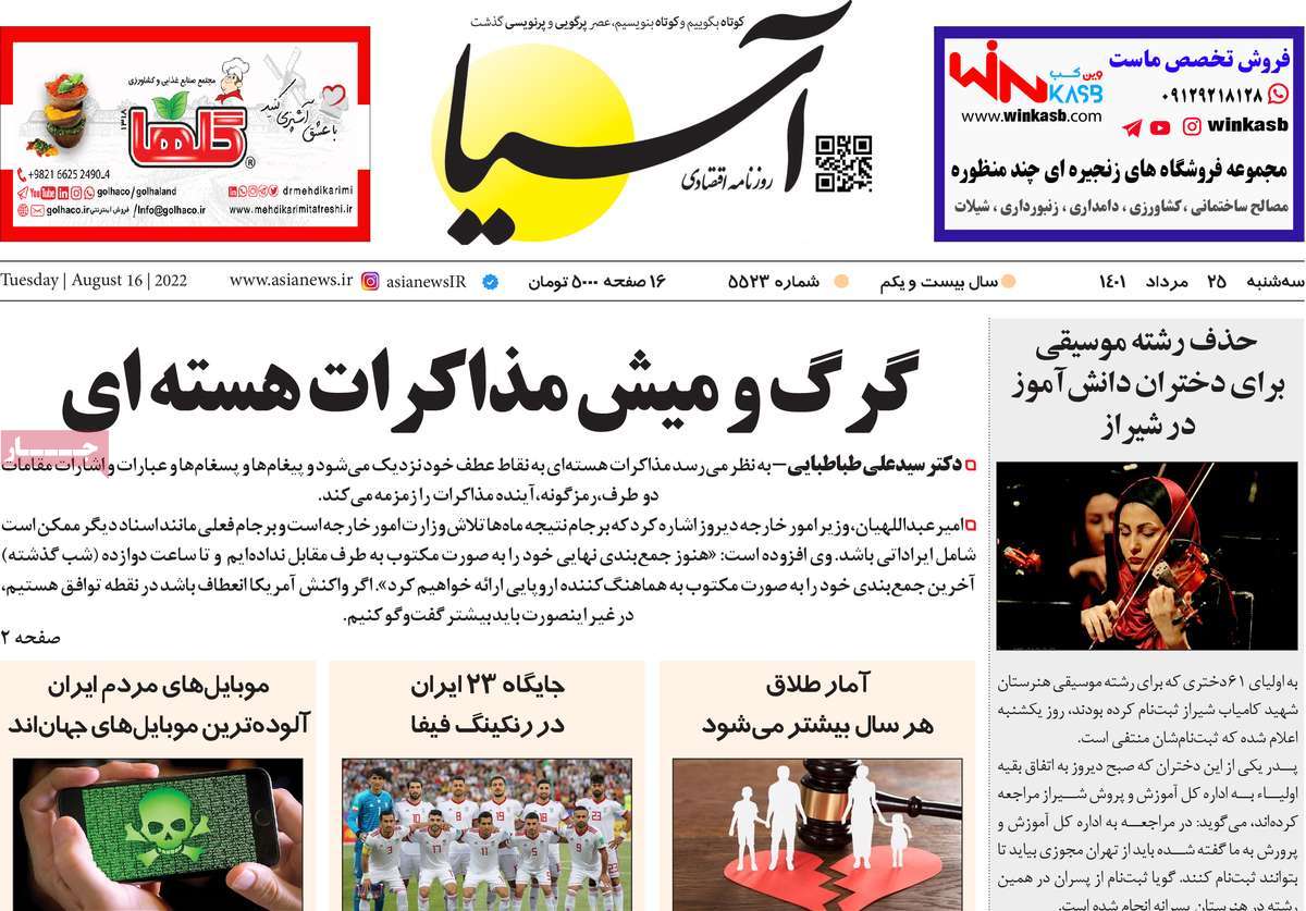 روزنامه های امروز مورخ 25-05-1401 16