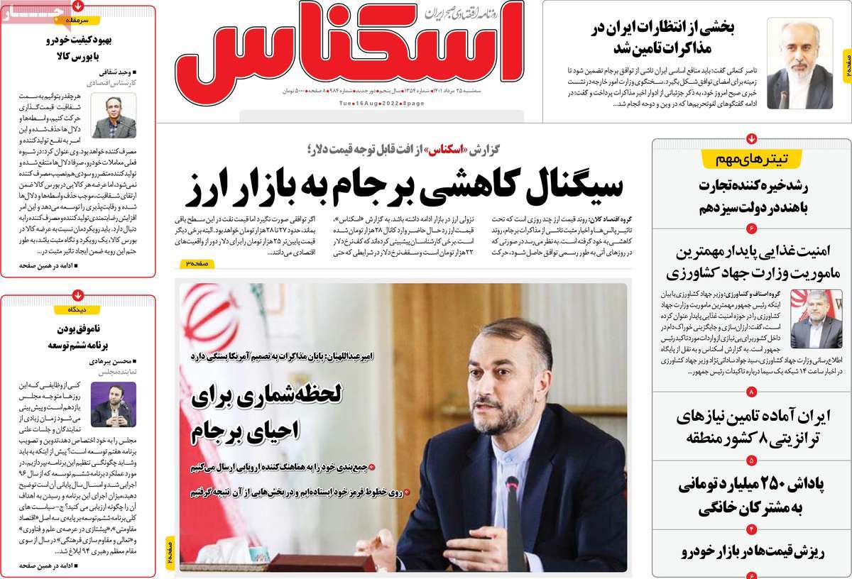 روزنامه های امروز مورخ 25-05-1401 18