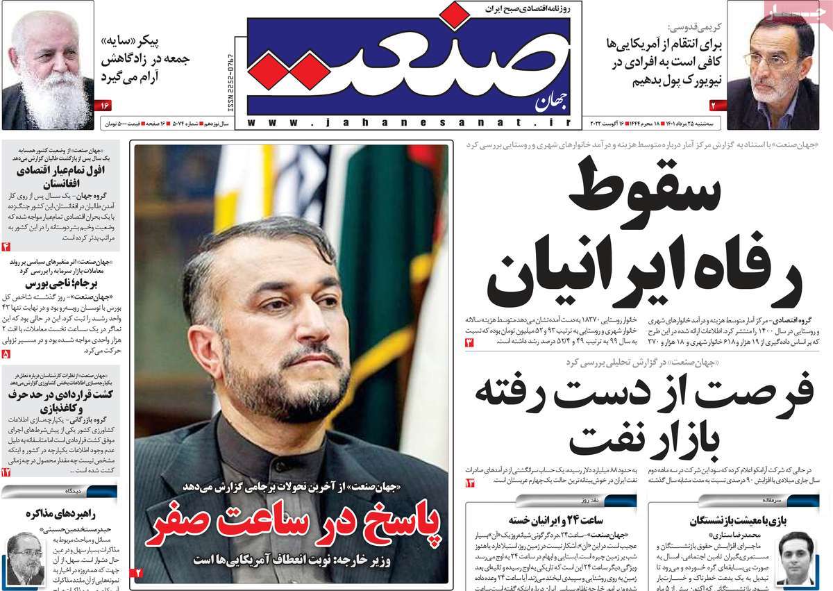 روزنامه های امروز مورخ 25-05-1401 20