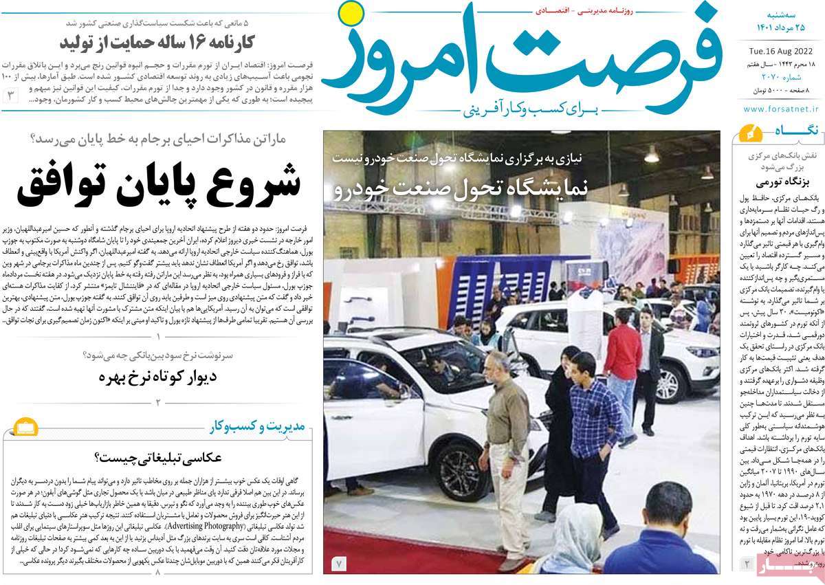 روزنامه های امروز مورخ 25-05-1401 24