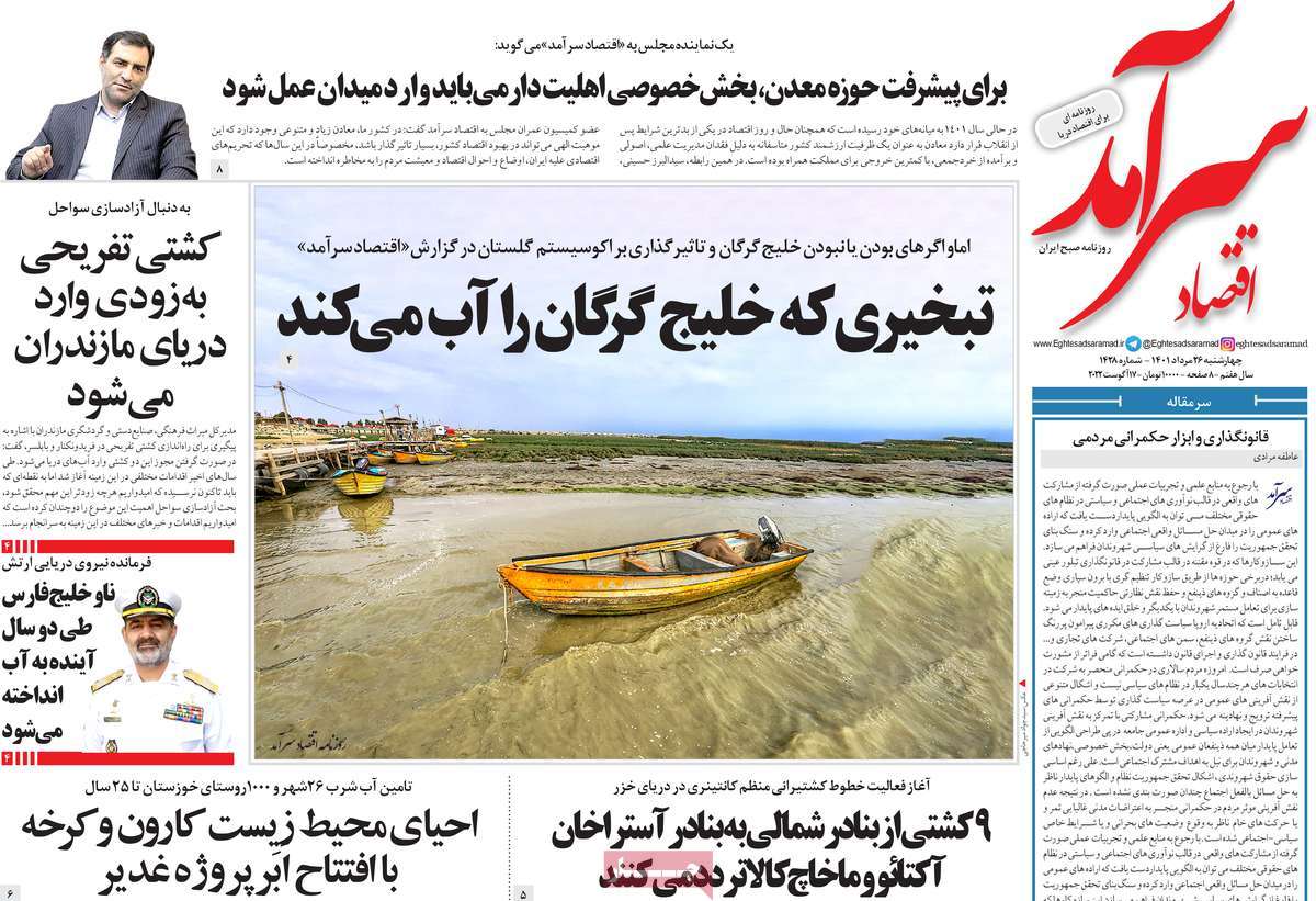 روزنامه های امروز مورخ 26-05-1401 14