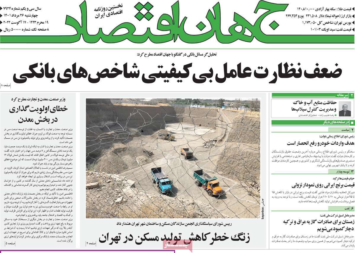 روزنامه های امروز مورخ 26-05-1401 15
