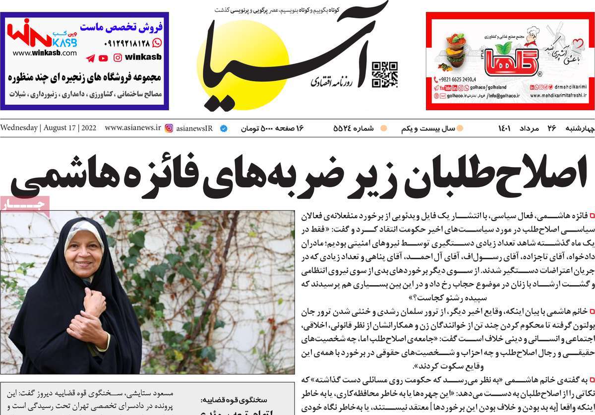 روزنامه های امروز مورخ 26-05-1401 18