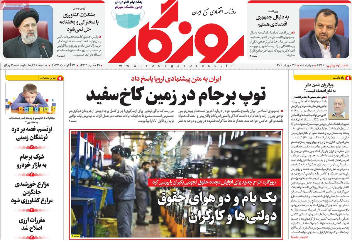 روزنامه های امروز مورخ 26-05-1401 25