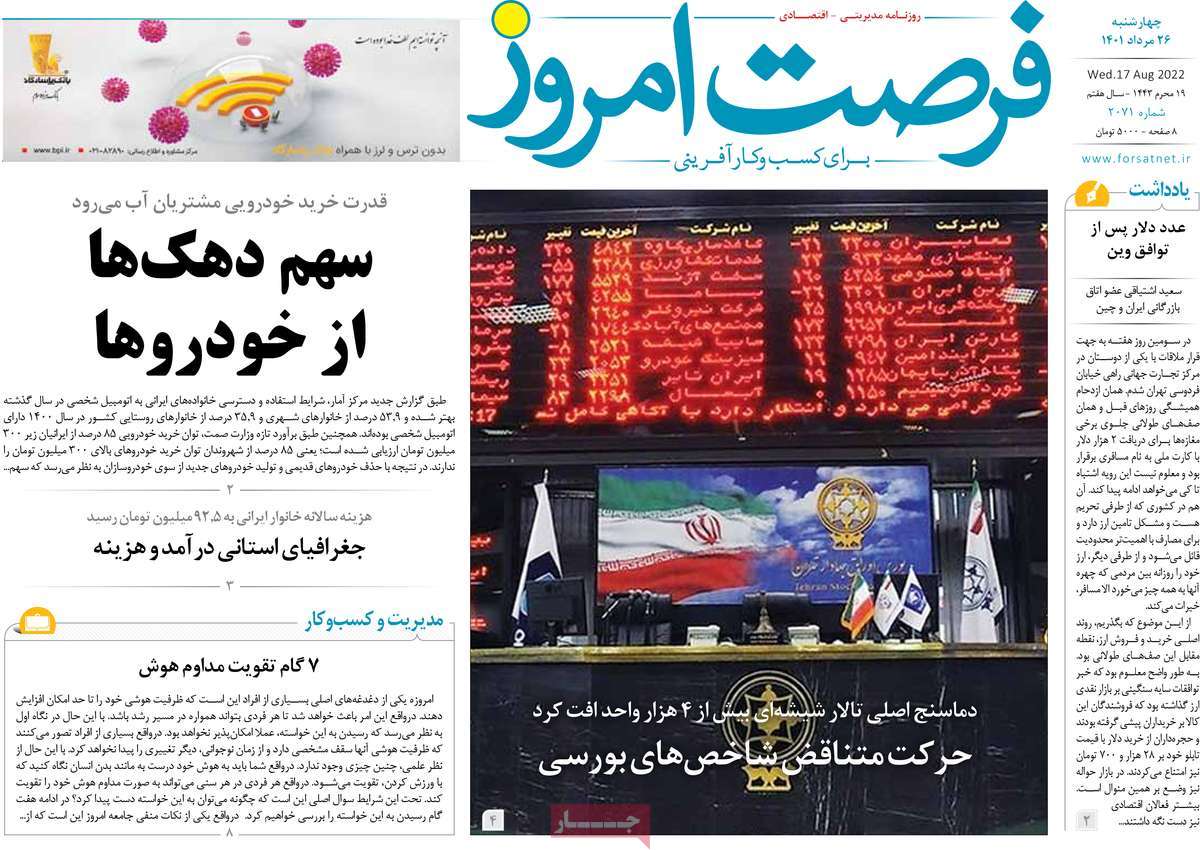 روزنامه های امروز مورخ 26-05-1401 26