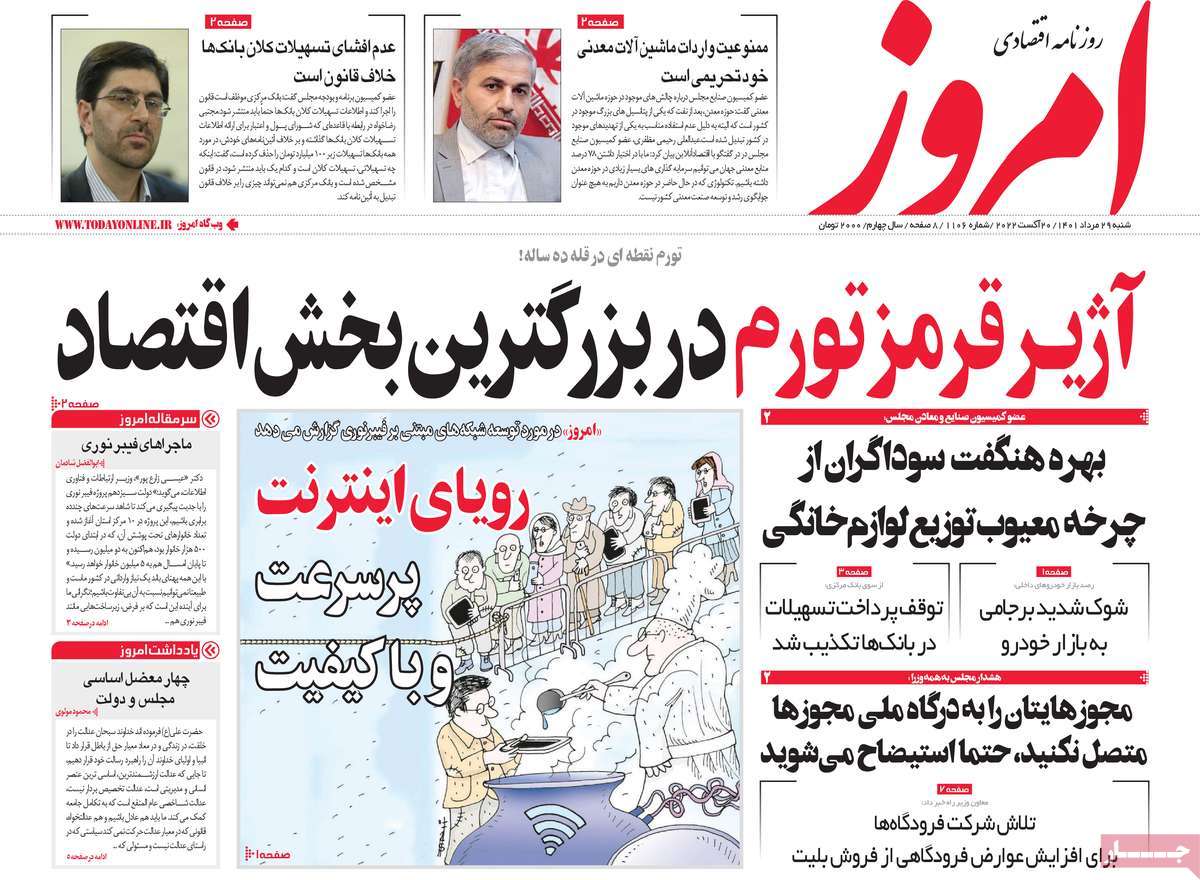 روزنامه های امروز مورخ 29-05-1401 3