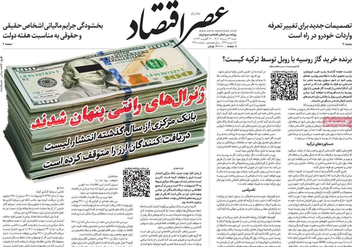 روزنامه های امروز مورخ 29-05-1401 5