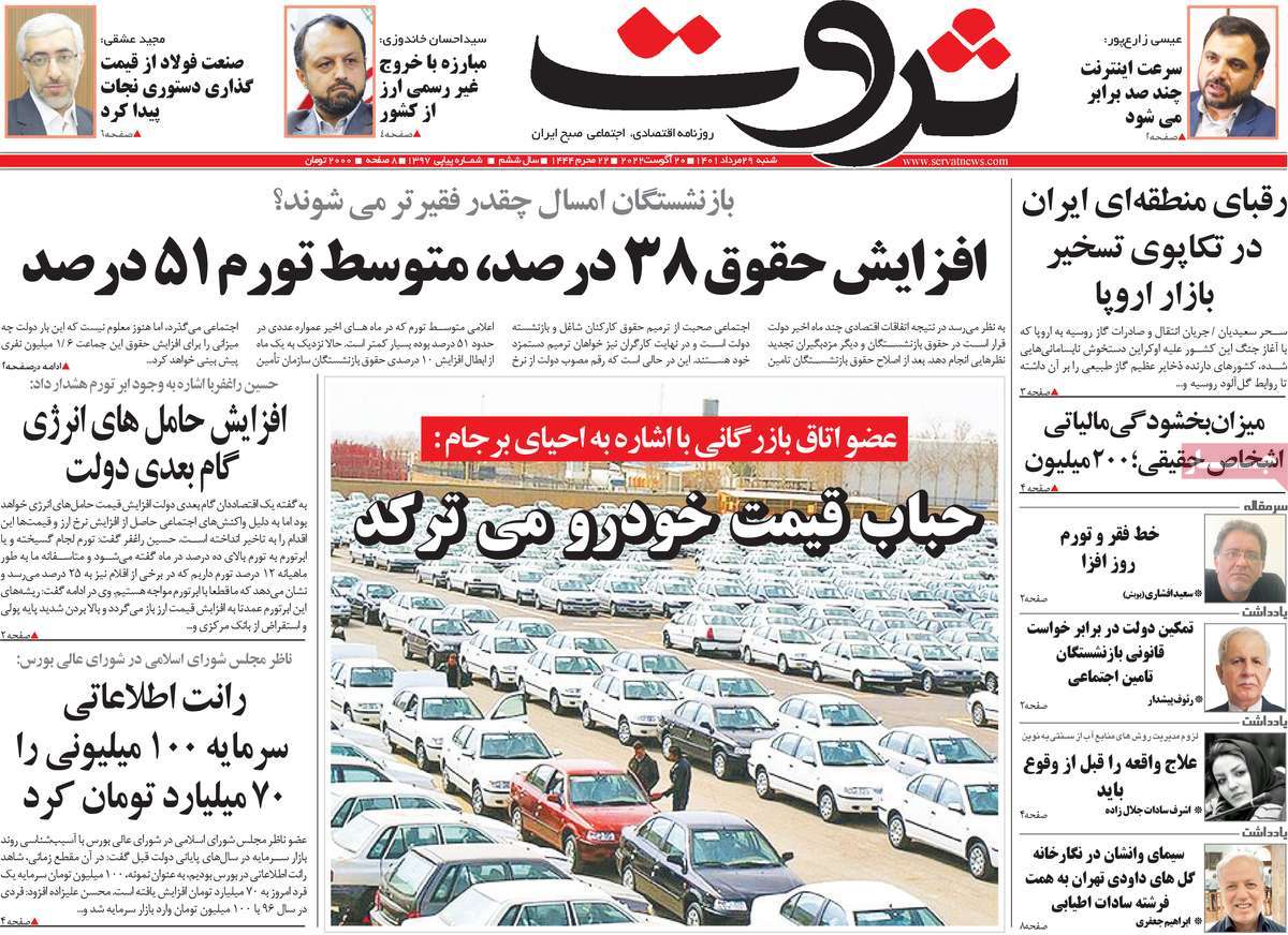 روزنامه های امروز مورخ 29-05-1401 6