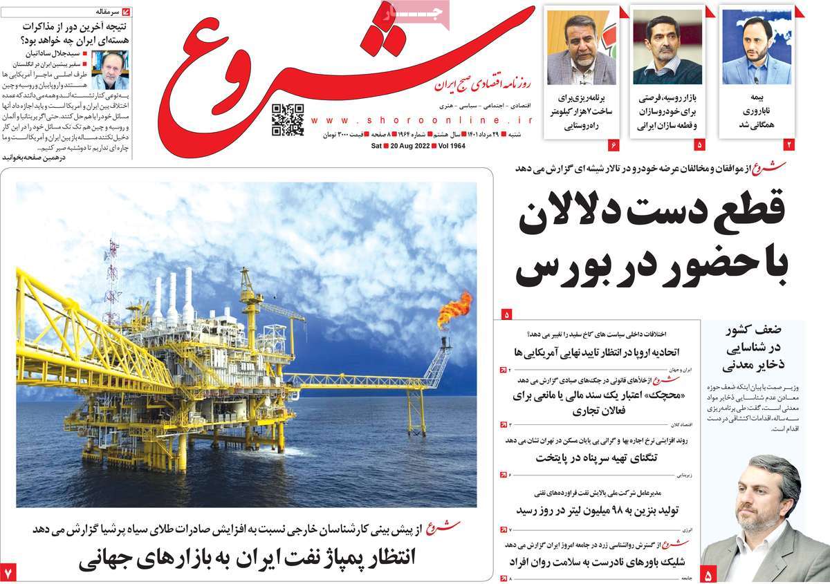 روزنامه های امروز مورخ 29-05-1401 8
