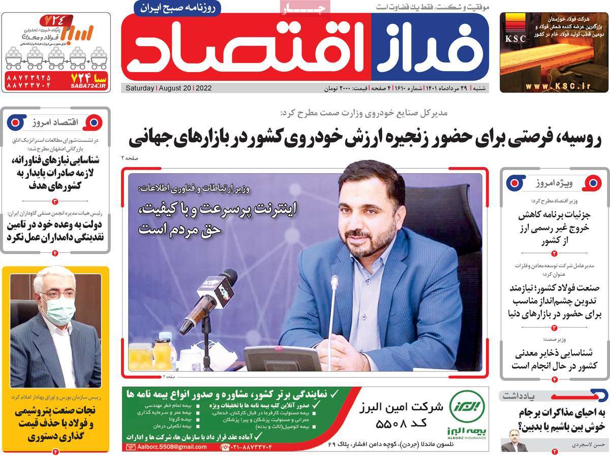 روزنامه های امروز مورخ 29-05-1401 9