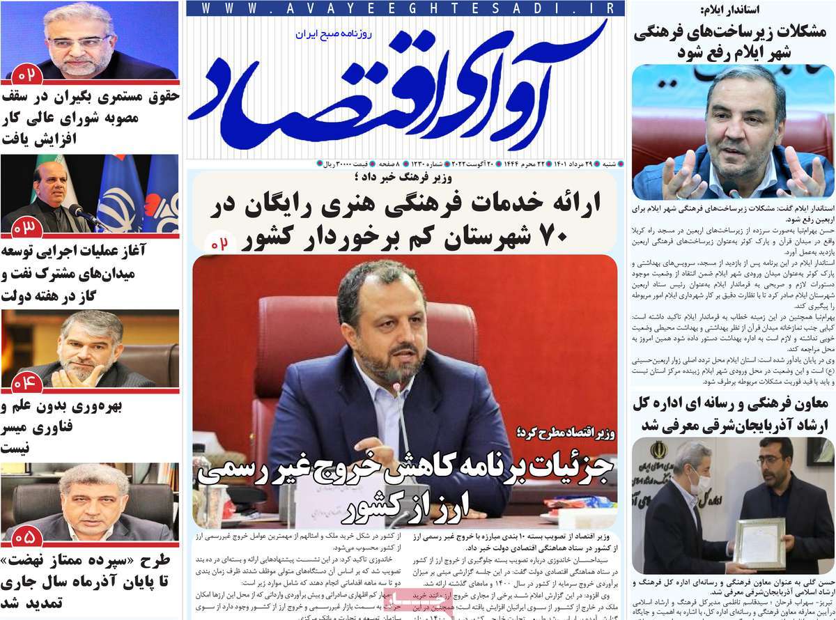 روزنامه های امروز مورخ 29-05-1401 11