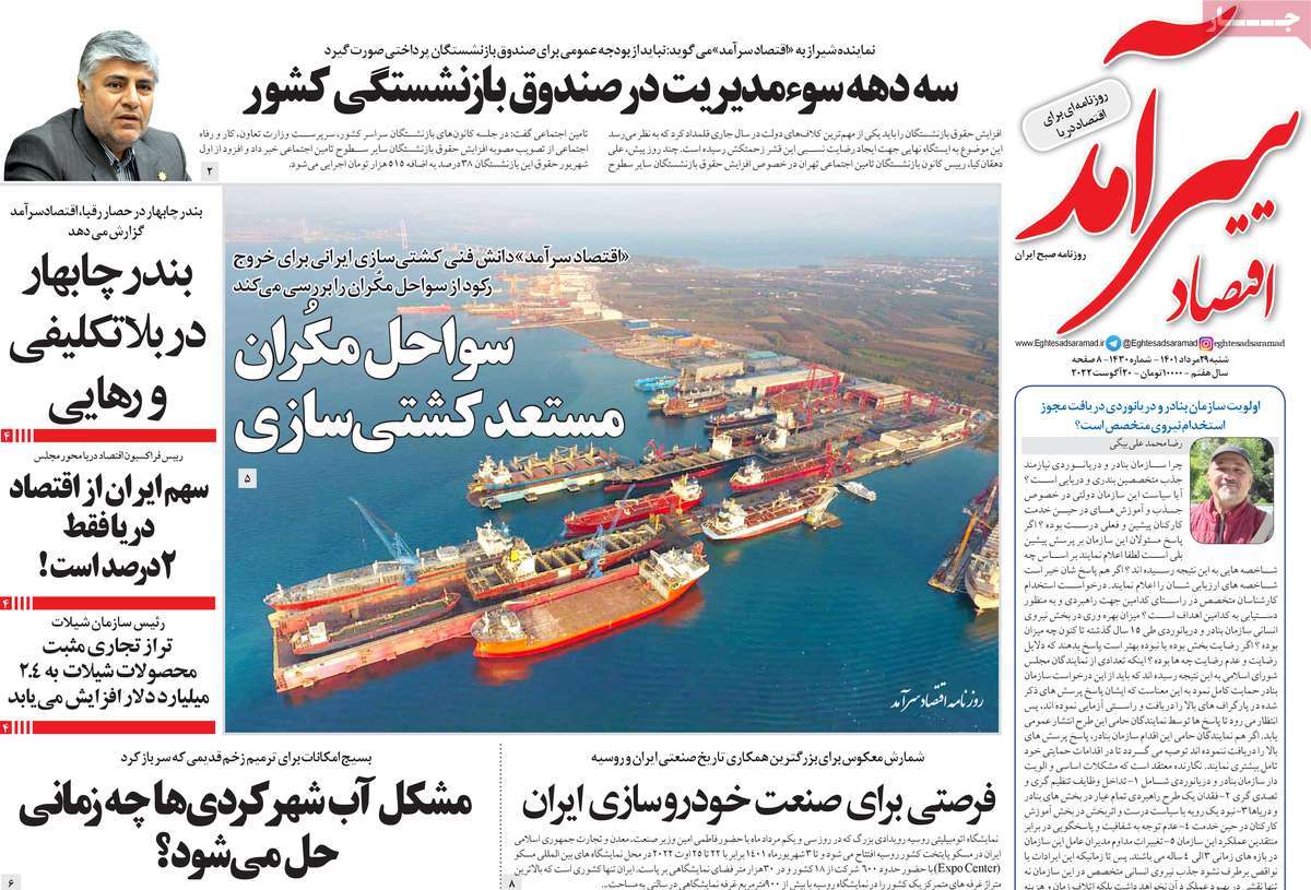 روزنامه های امروز مورخ 29-05-1401 12