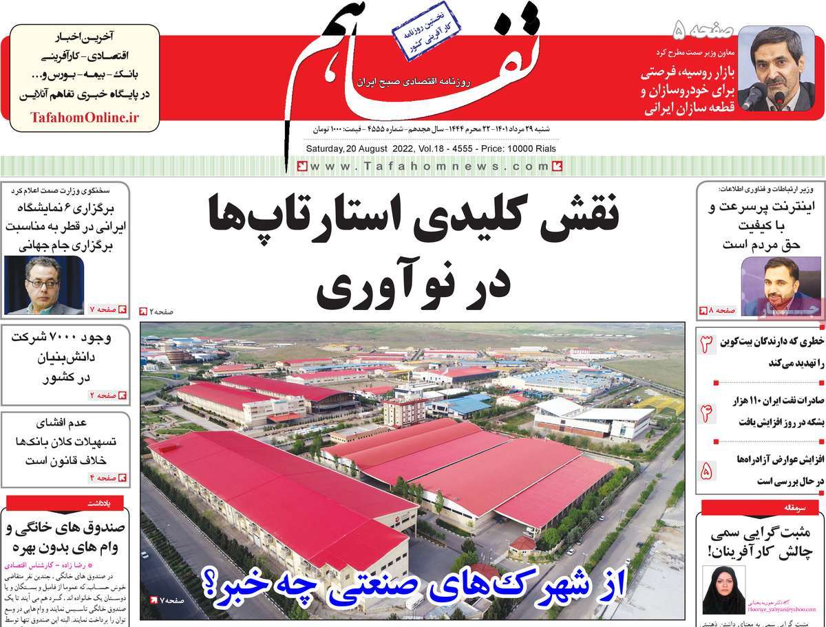 روزنامه های امروز مورخ 29-05-1401 14