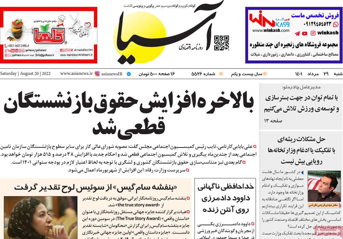 روزنامه های امروز مورخ 29-05-1401 16