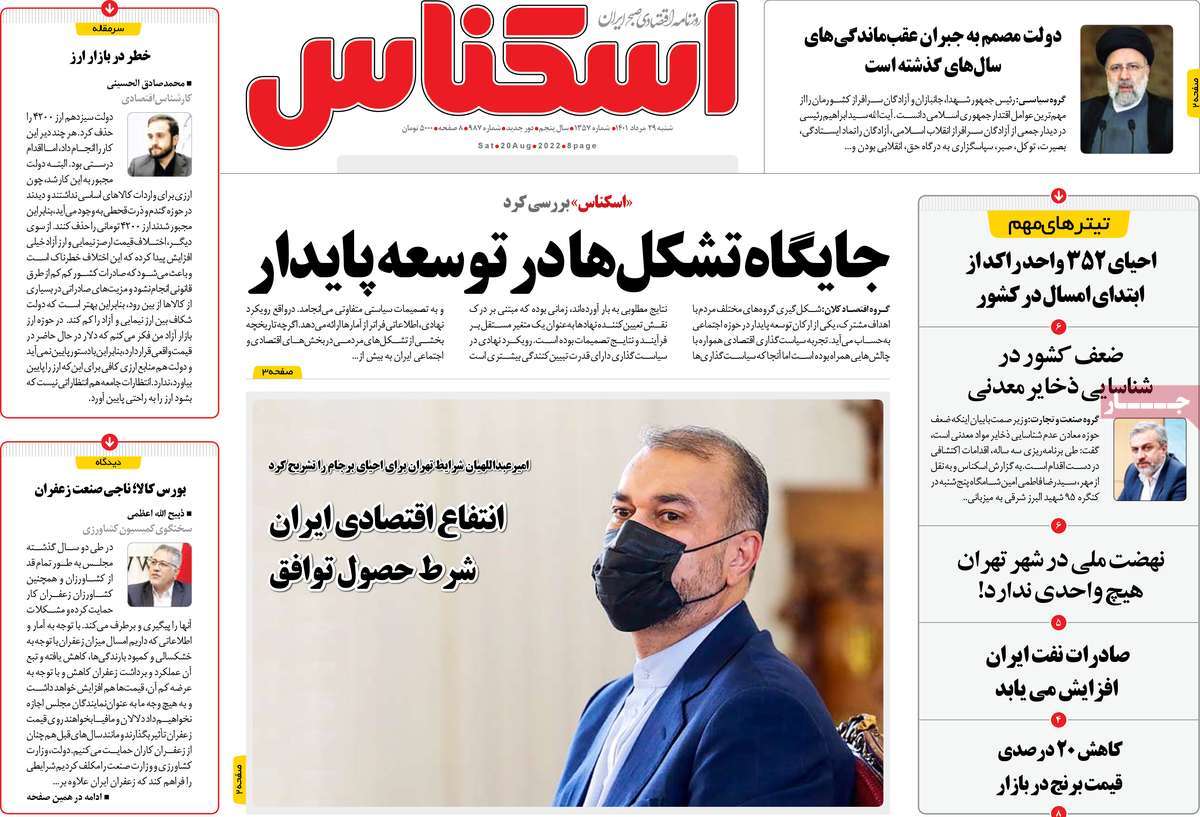 روزنامه های امروز مورخ 29-05-1401 18