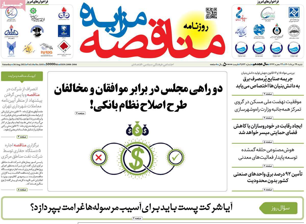 روزنامه های امروز مورخ 29-05-1401 22