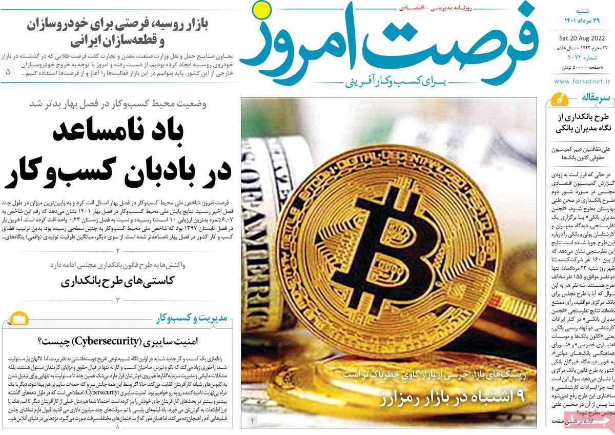 روزنامه های امروز مورخ 29-05-1401 23