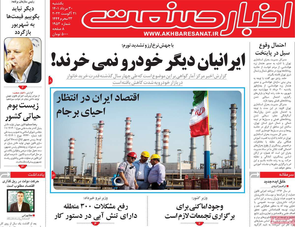 روزنامه های امروز مورخ 30-05-1401 6