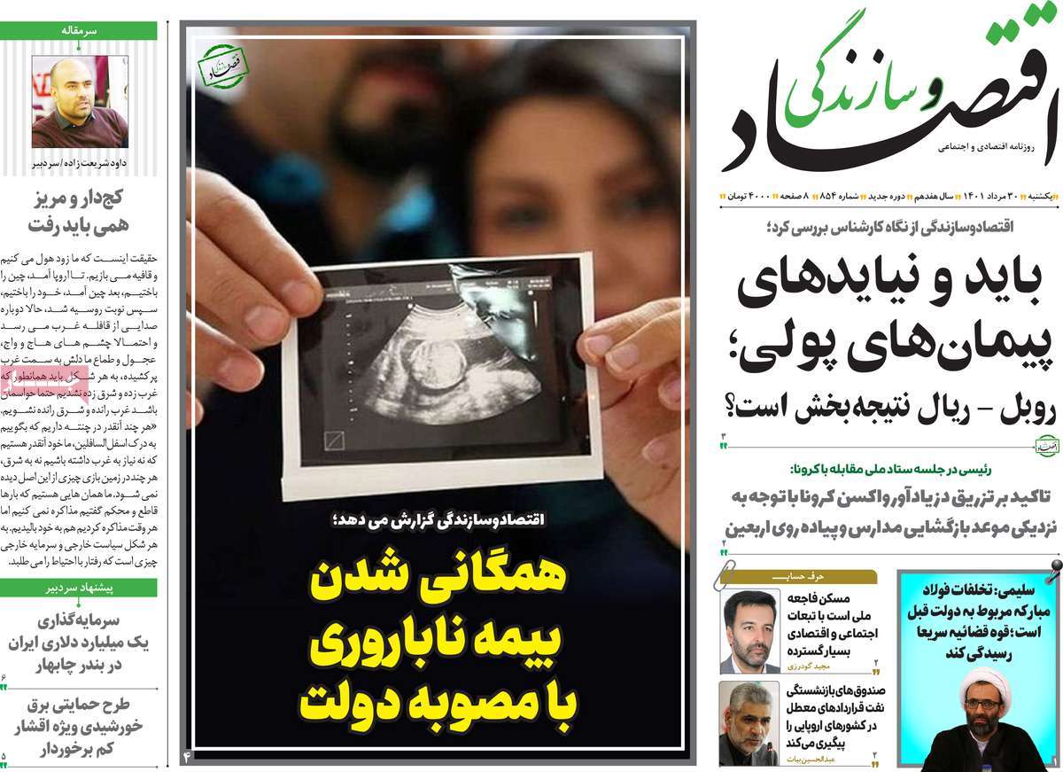 روزنامه های امروز مورخ 30-05-1401 7