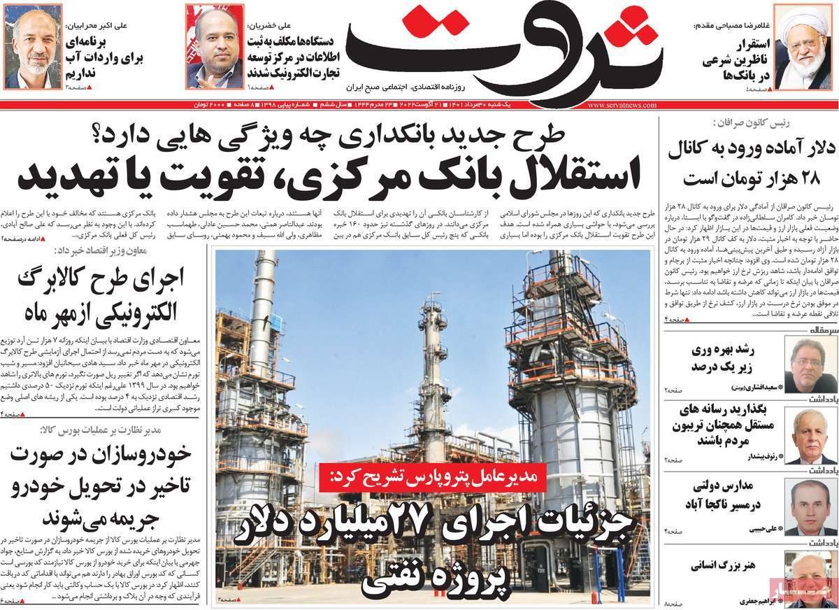 روزنامه های امروز مورخ 30-05-1401 8