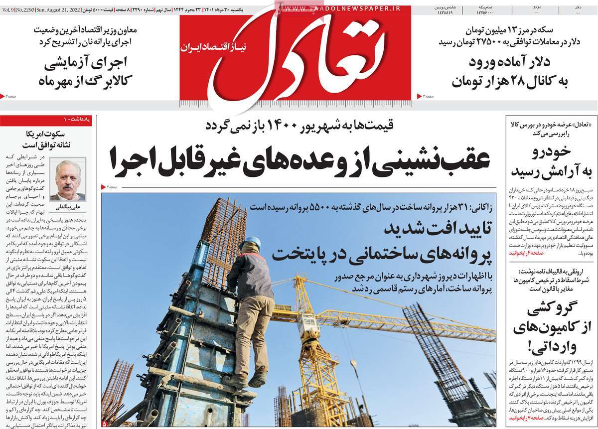 روزنامه های امروز مورخ 30-05-1401 10
