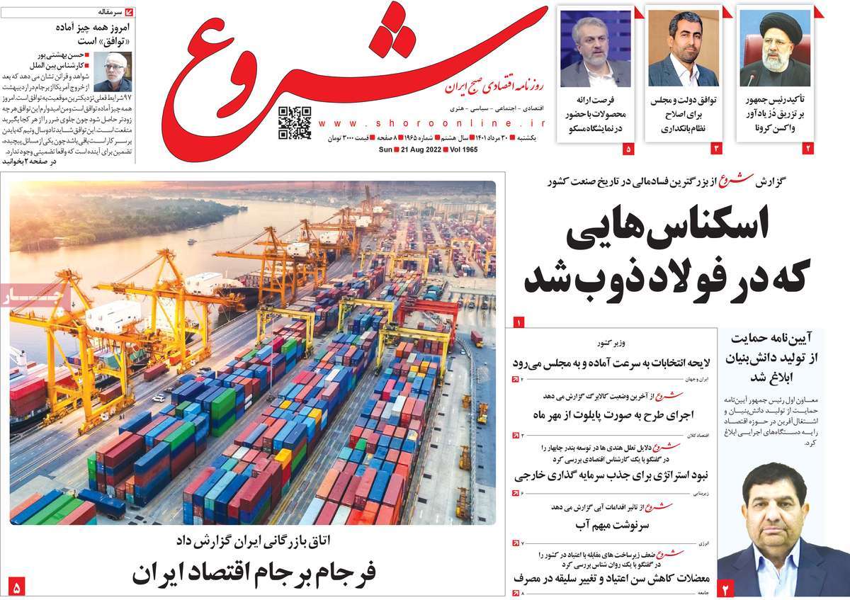 روزنامه های امروز مورخ 30-05-1401 11