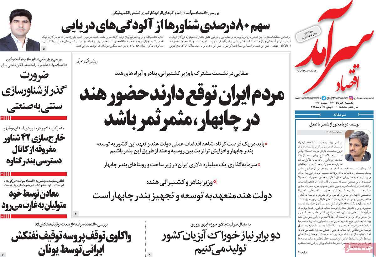 روزنامه های امروز مورخ 30-05-1401 15