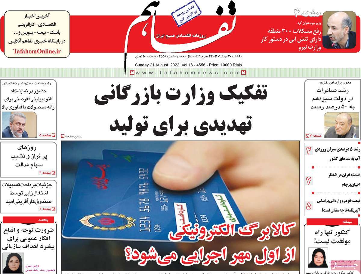 روزنامه های امروز مورخ 30-05-1401 17