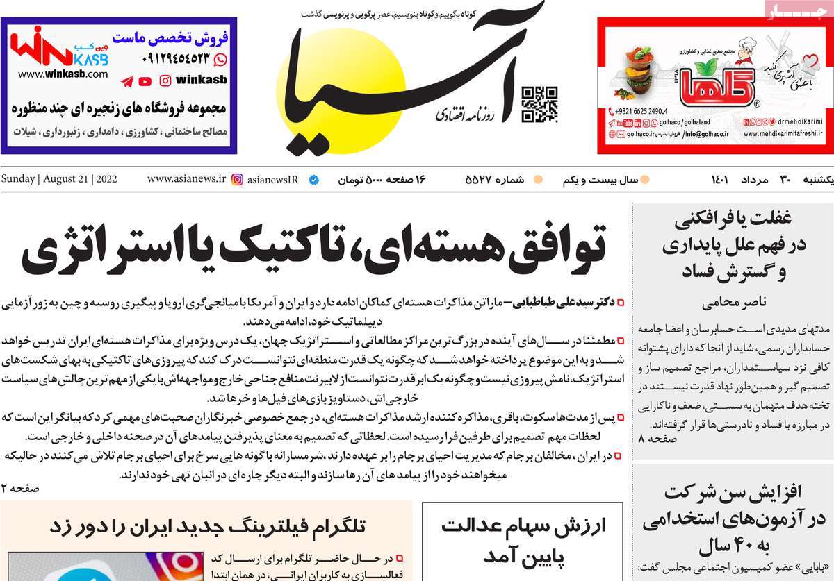 روزنامه های امروز مورخ 30-05-1401 19
