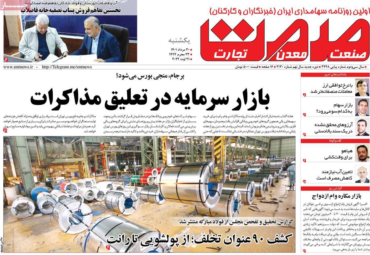 روزنامه های امروز مورخ 30-05-1401 20